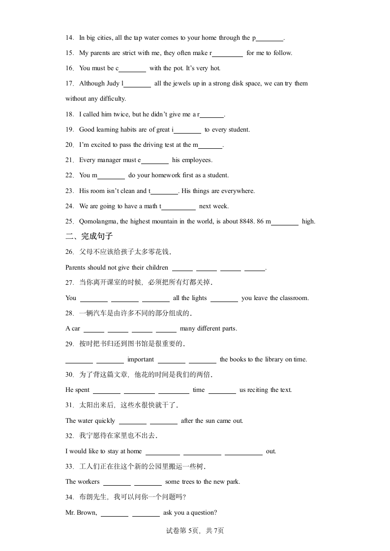 专题03 Module 3 重点词汇短语句型归纳+专题过关（含解析） 七年级英语下学期牛津深圳版期末专练.doc第5页