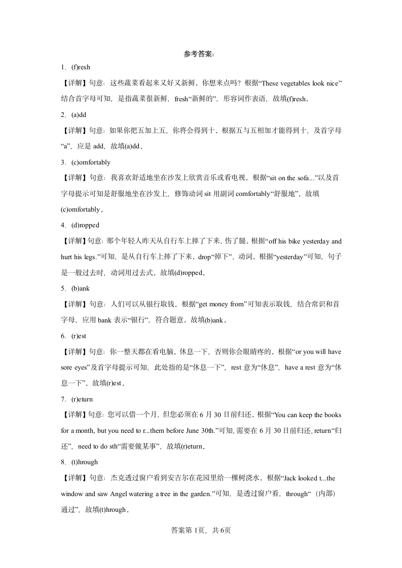 专题03 Module 3 重点词汇短语句型归纳+专题过关（含解析） 七年级英语下学期牛津深圳版期末专练.doc第9页