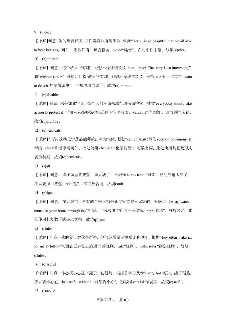 专题03 Module 3 重点词汇短语句型归纳+专题过关（含解析） 七年级英语下学期牛津深圳版期末专练.doc第10页