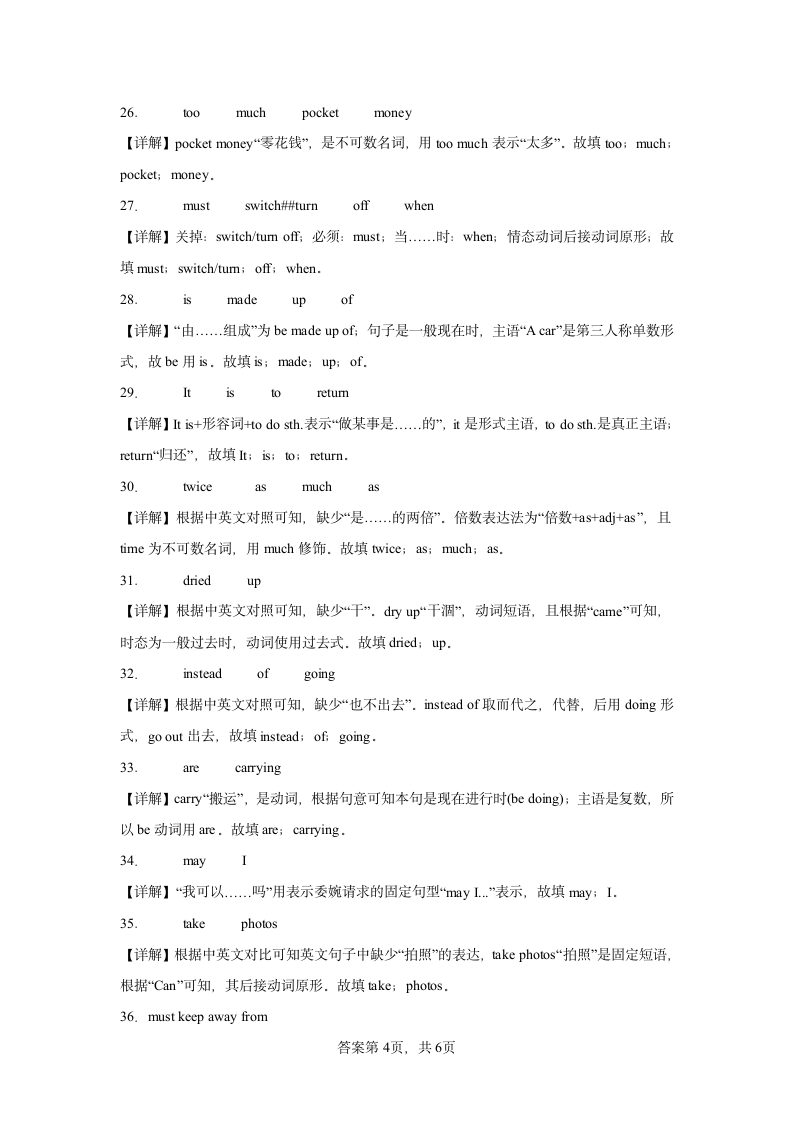 专题03 Module 3 重点词汇短语句型归纳+专题过关（含解析） 七年级英语下学期牛津深圳版期末专练.doc第12页