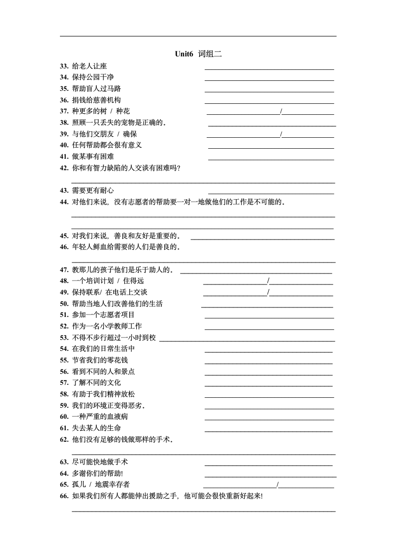 2020-2021学年牛津译林版版英语八年级下册Unit 6 Sunshine for all词组 短语句子归纳默写纸（含答案）.doc第4页