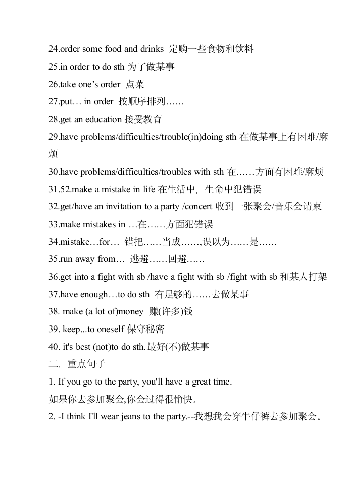 人教版英语八年级上册Unit 10 If you go to the party, you'll have a great time!重点短语句型与语法.doc第3页