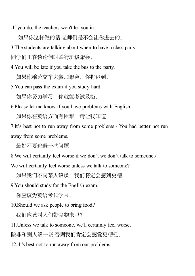 人教版英语八年级上册Unit 10 If you go to the party, you'll have a great time!重点短语句型与语法.doc第4页