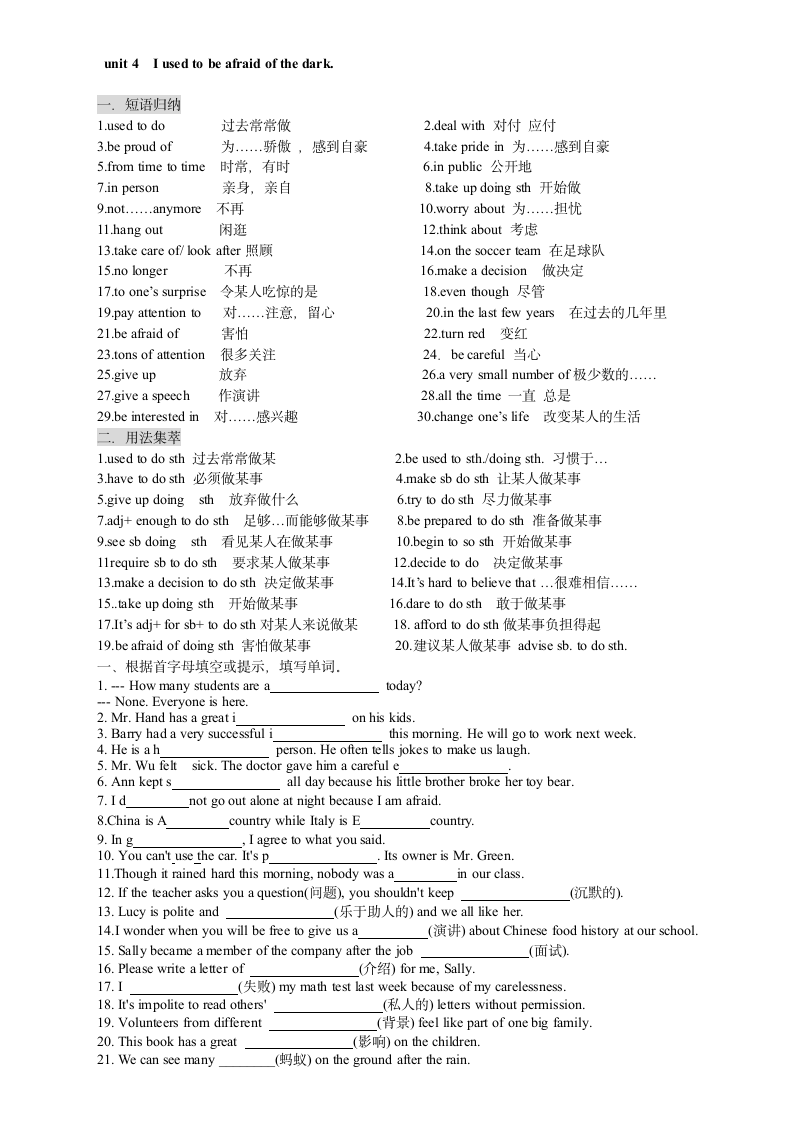 九年级英语unit 4  I used to be afraid of the dark. 单元语法短语归纳及练习（无答案）.doc第1页