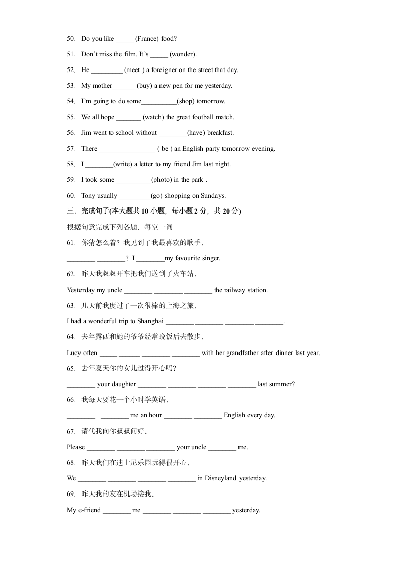 外研版七年级下册同步练  Module 10 A holiday journey单元单词词组短语句型练习（Word版，含答案）.doc第3页