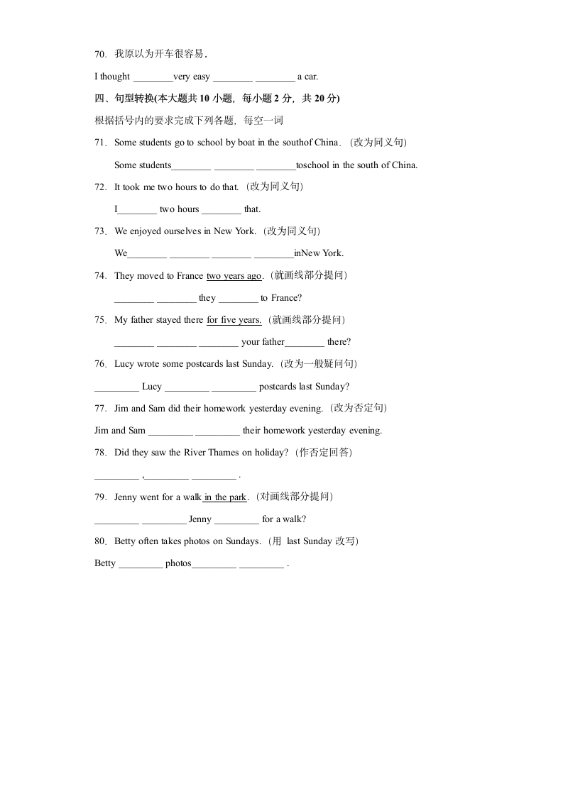 外研版七年级下册同步练  Module 10 A holiday journey单元单词词组短语句型练习（Word版，含答案）.doc第4页