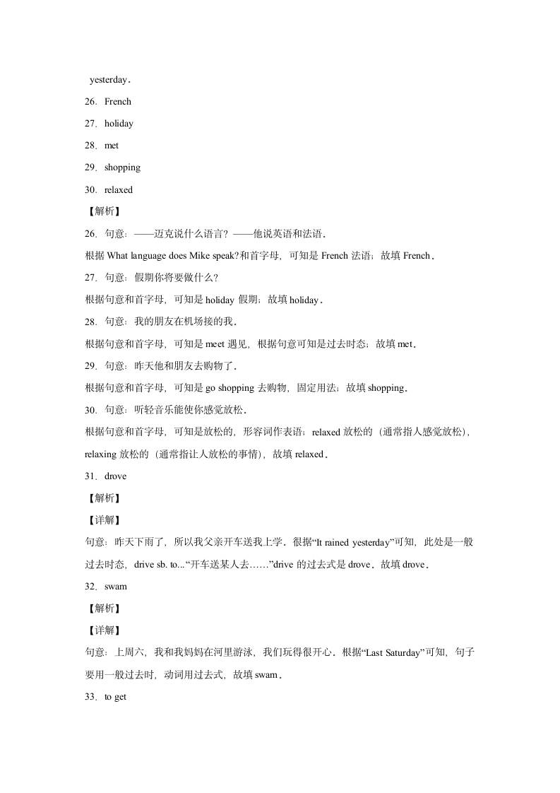 外研版七年级下册同步练  Module 10 A holiday journey单元单词词组短语句型练习（Word版，含答案）.doc第9页