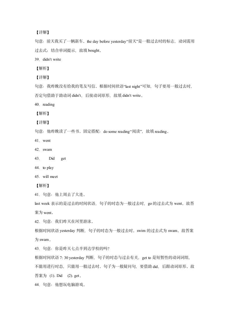 外研版七年级下册同步练  Module 10 A holiday journey单元单词词组短语句型练习（Word版，含答案）.doc第11页