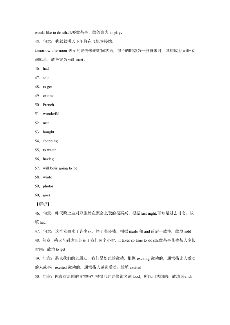 外研版七年级下册同步练  Module 10 A holiday journey单元单词词组短语句型练习（Word版，含答案）.doc第12页