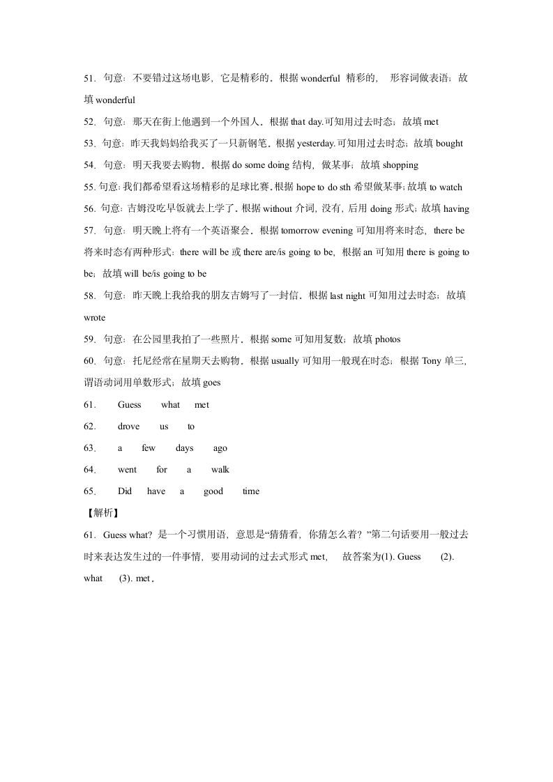 外研版七年级下册同步练  Module 10 A holiday journey单元单词词组短语句型练习（Word版，含答案）.doc第13页