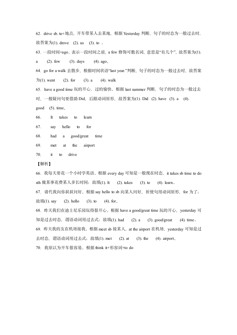 外研版七年级下册同步练  Module 10 A holiday journey单元单词词组短语句型练习（Word版，含答案）.doc第14页