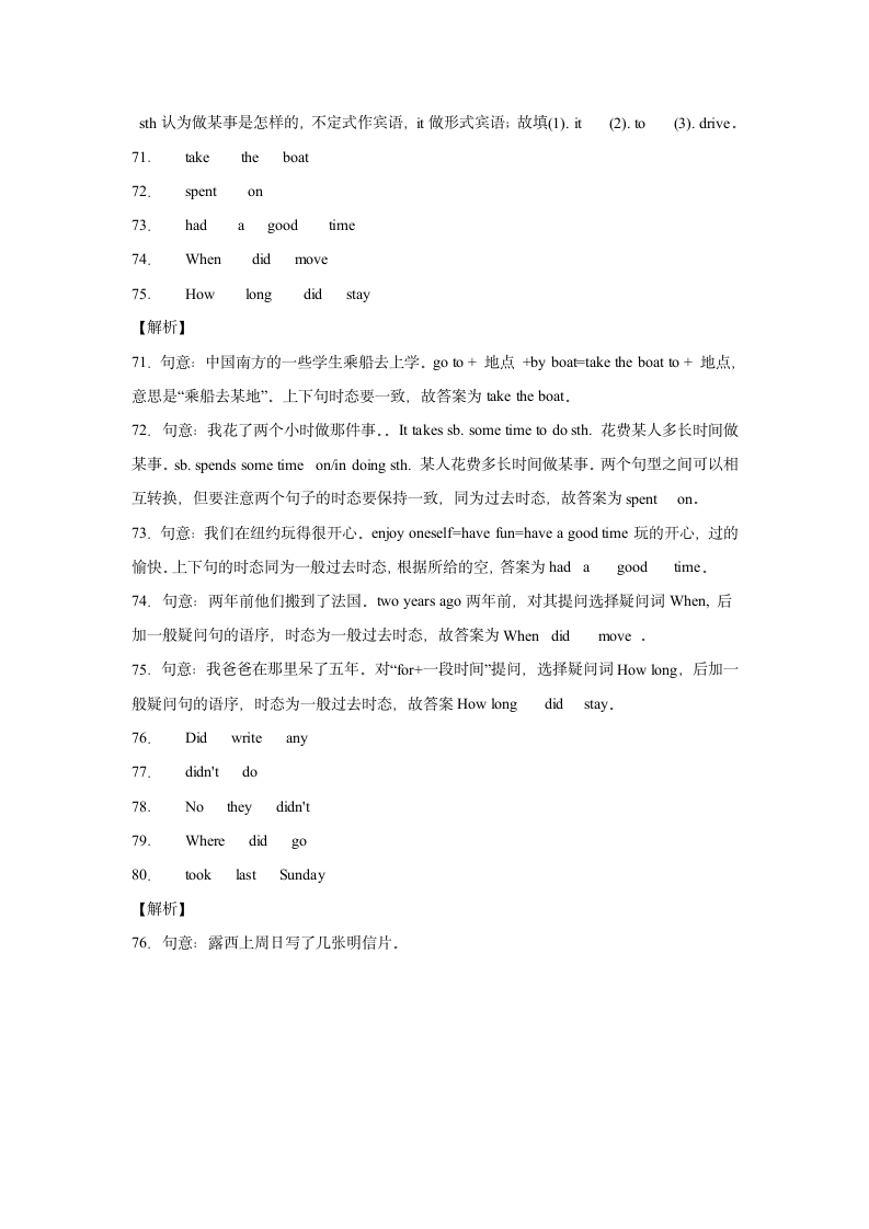 外研版七年级下册同步练  Module 10 A holiday journey单元单词词组短语句型练习（Word版，含答案）.doc第15页