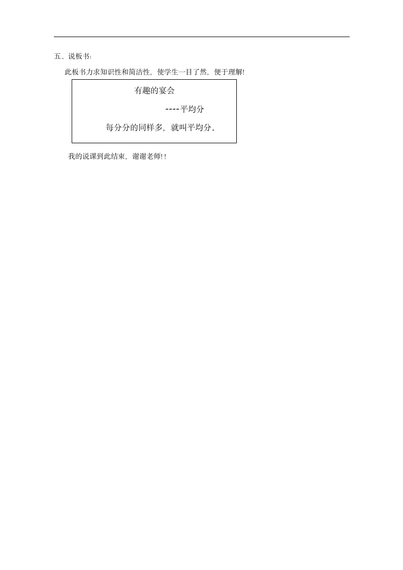 二年级数学上册说课稿-五森林里的故事 除法的初步认识平均分青岛版六三制.doc第3页