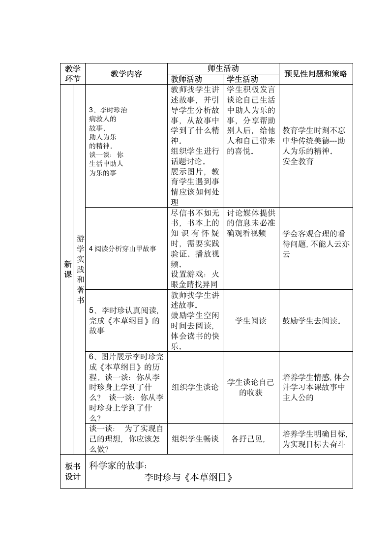 人教版初中生物八年级下册第八单元第二章 科学家的故事—李时珍与《本草纲目》教案.doc第2页