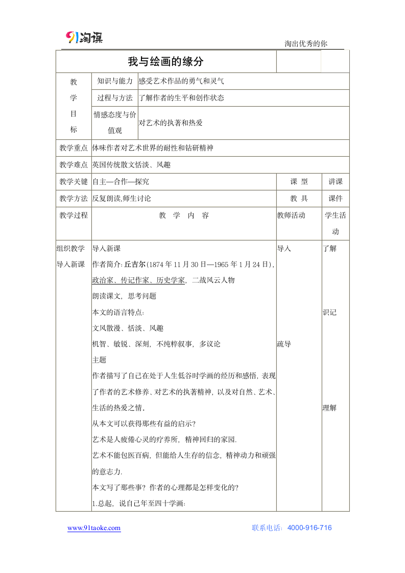 语文-人教版-外国诗歌散文欣赏-教学设计1：第1课 我与绘画的缘分.doc-散文欣赏 第五单元 让故事本身说话-教学设计.doc第1页