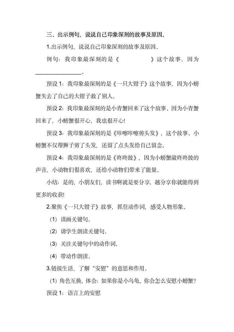 统编版语文二年级上册第一单元快乐读书吧读读童话故事《孤独的小螃蟹》阅读推进课教学设计.doc第3页