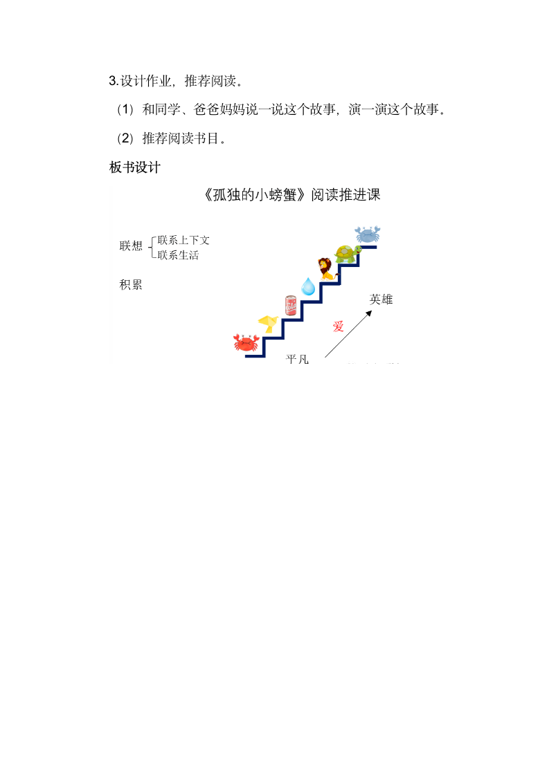 统编版语文二年级上册第一单元快乐读书吧读读童话故事《孤独的小螃蟹》阅读推进课教学设计.doc第5页