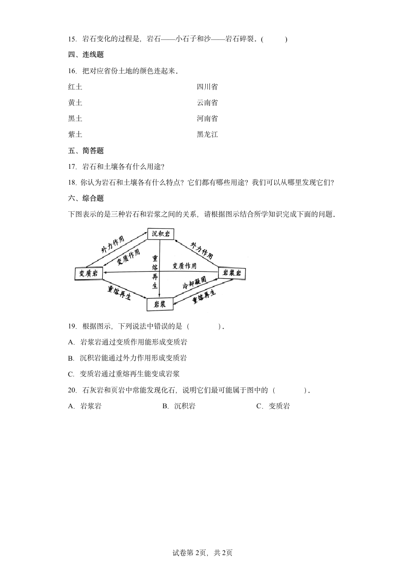 2021-2022学年度四年级下册科学3.1岩石与土壤的故事课时练习题（含答案）.doc第2页