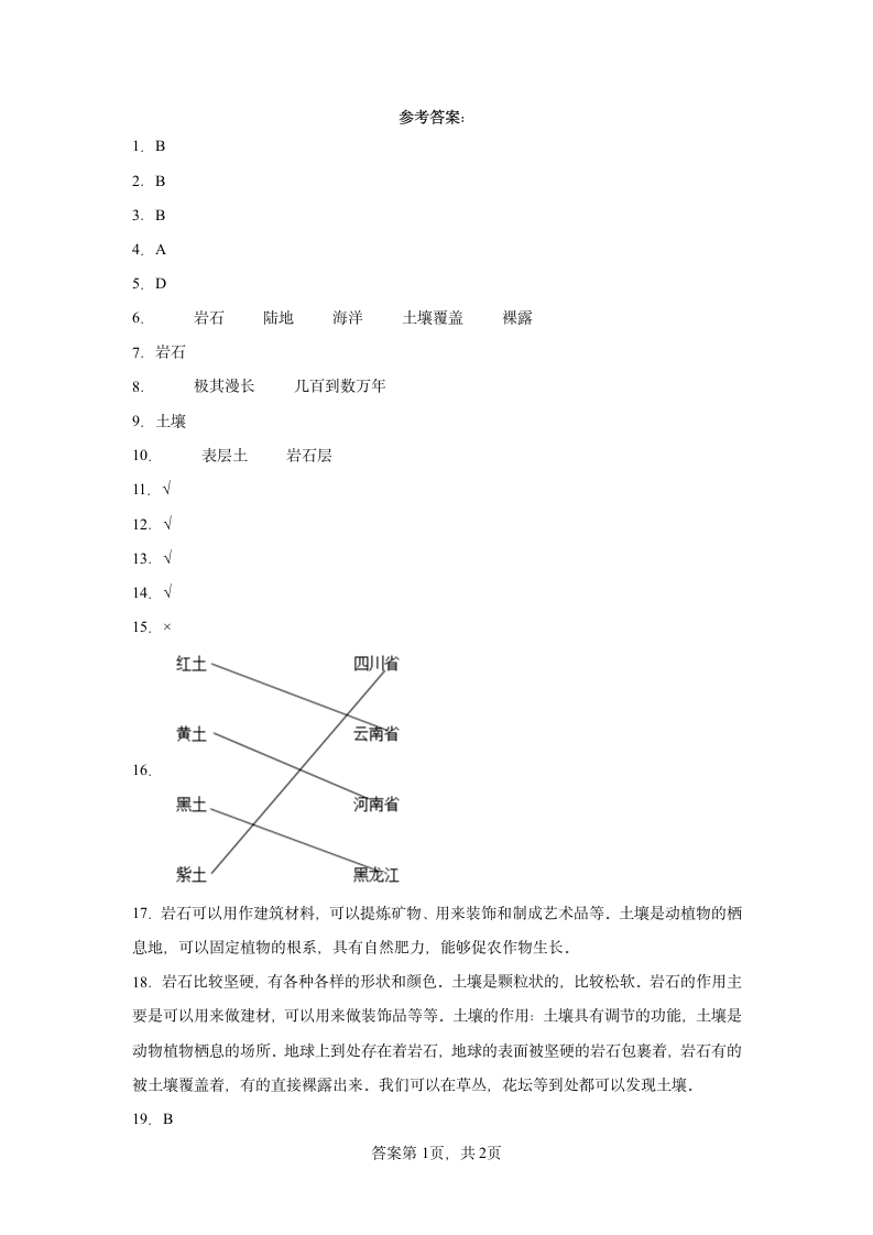 2021-2022学年度四年级下册科学3.1岩石与土壤的故事课时练习题（含答案）.doc第3页