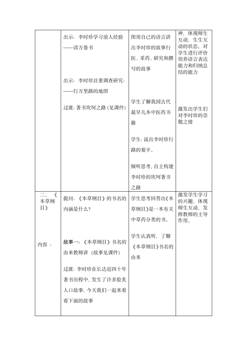 人教版初中生物八年级下册第八单元第二章 科学家的故事—李时珍与《本草纲目》教案.doc第3页