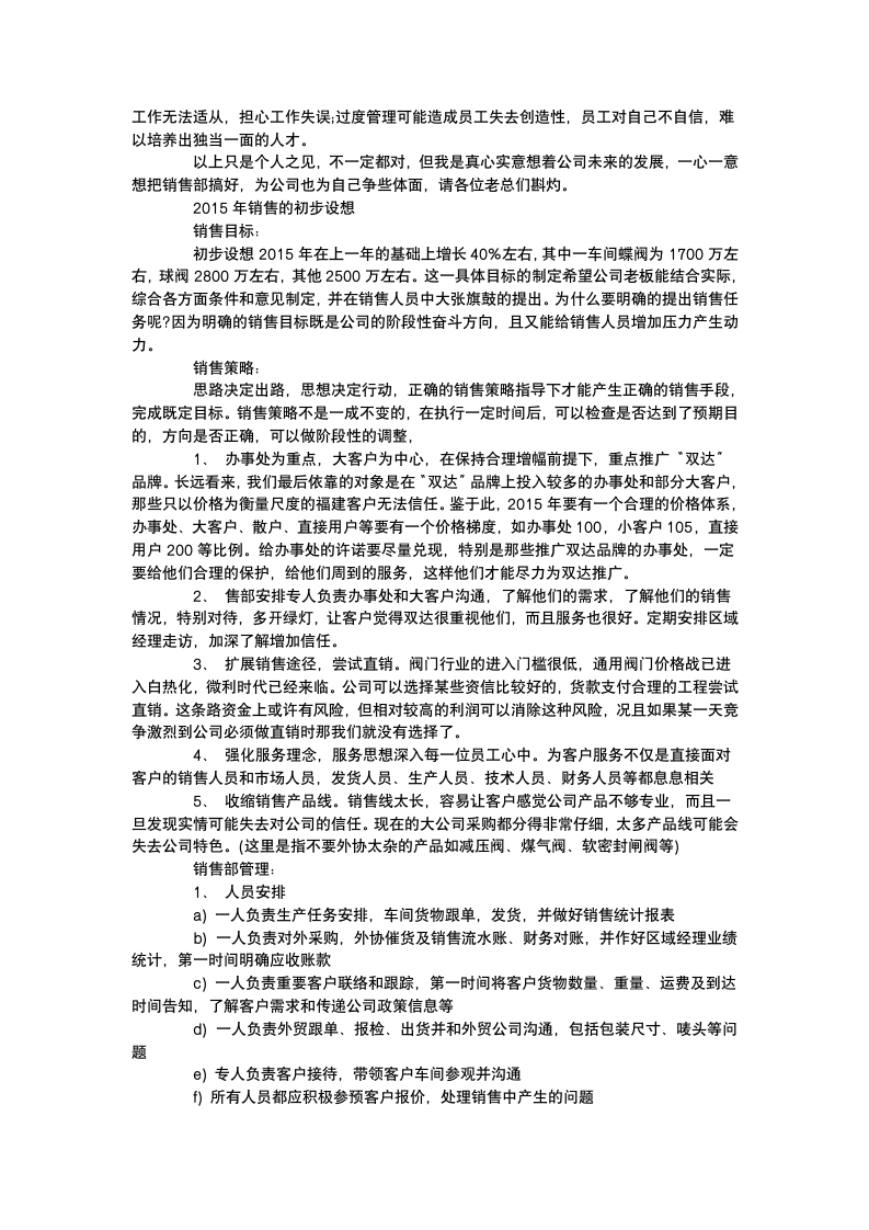 销售经理年终工作总结及计划.docx第4页