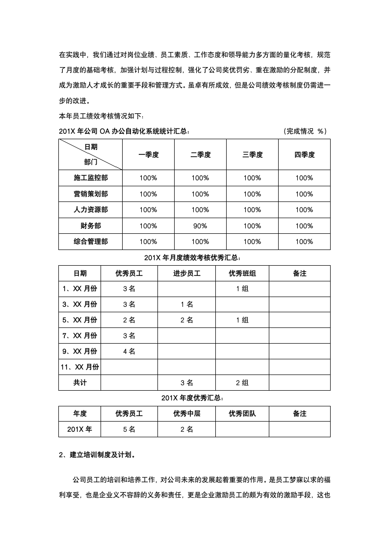 人力资源部工作总结计划.docx第3页