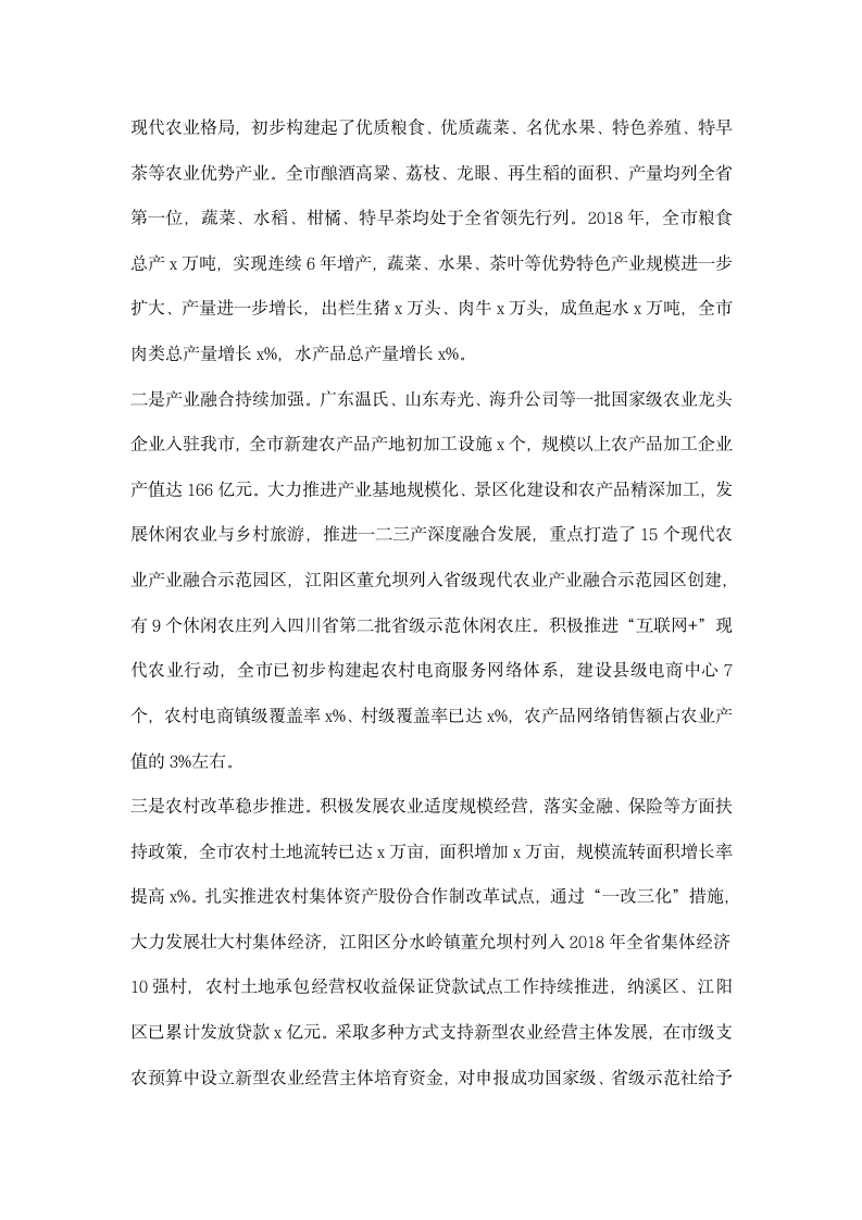 农业局领导班子述职述廉述法述安报告.docx第3页