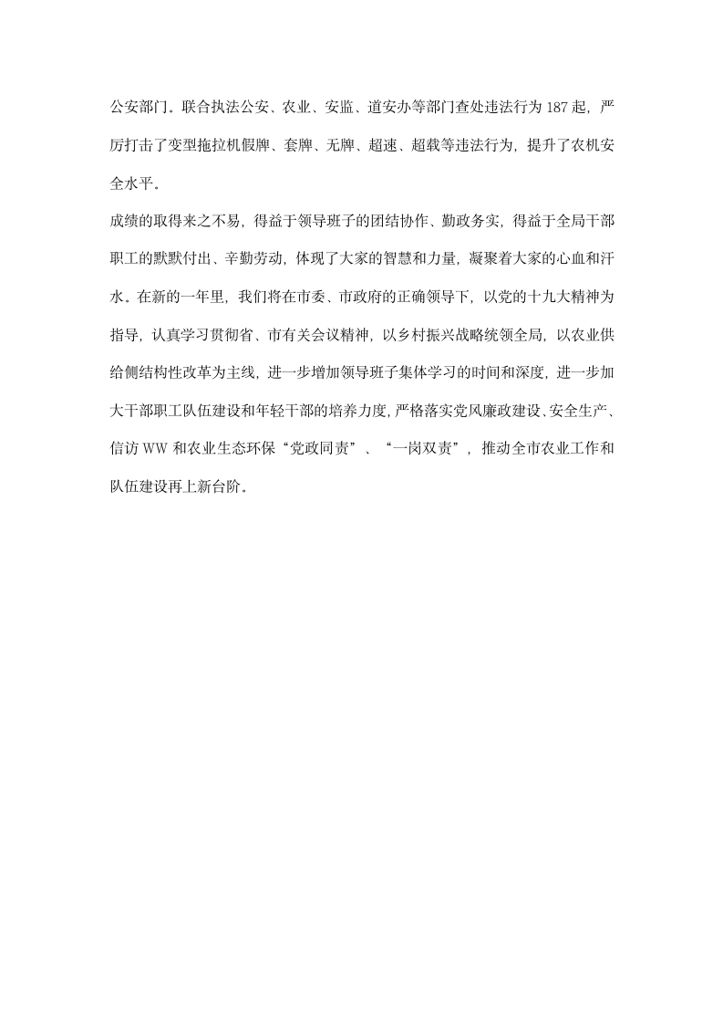 农业局领导班子述职述廉述法述安报告.docx第9页