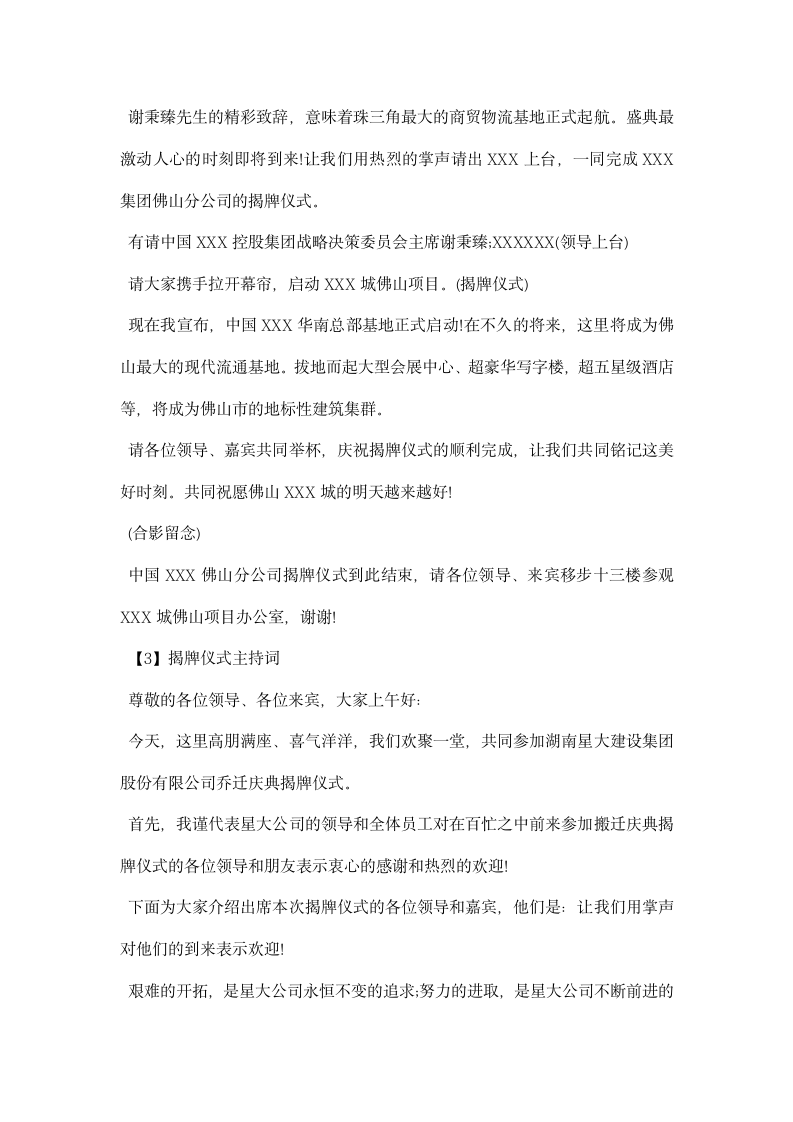 公司企业揭牌仪式主持词.docx第3页