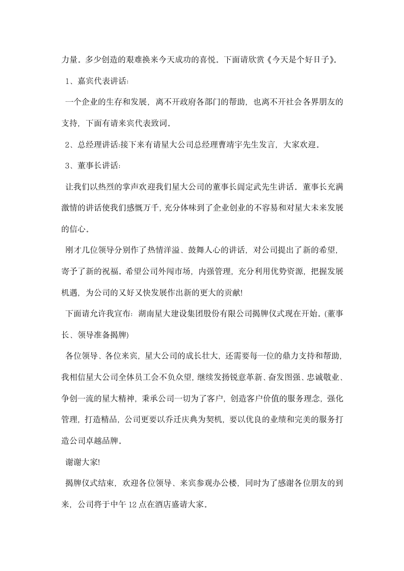 公司企业揭牌仪式主持词.docx第4页