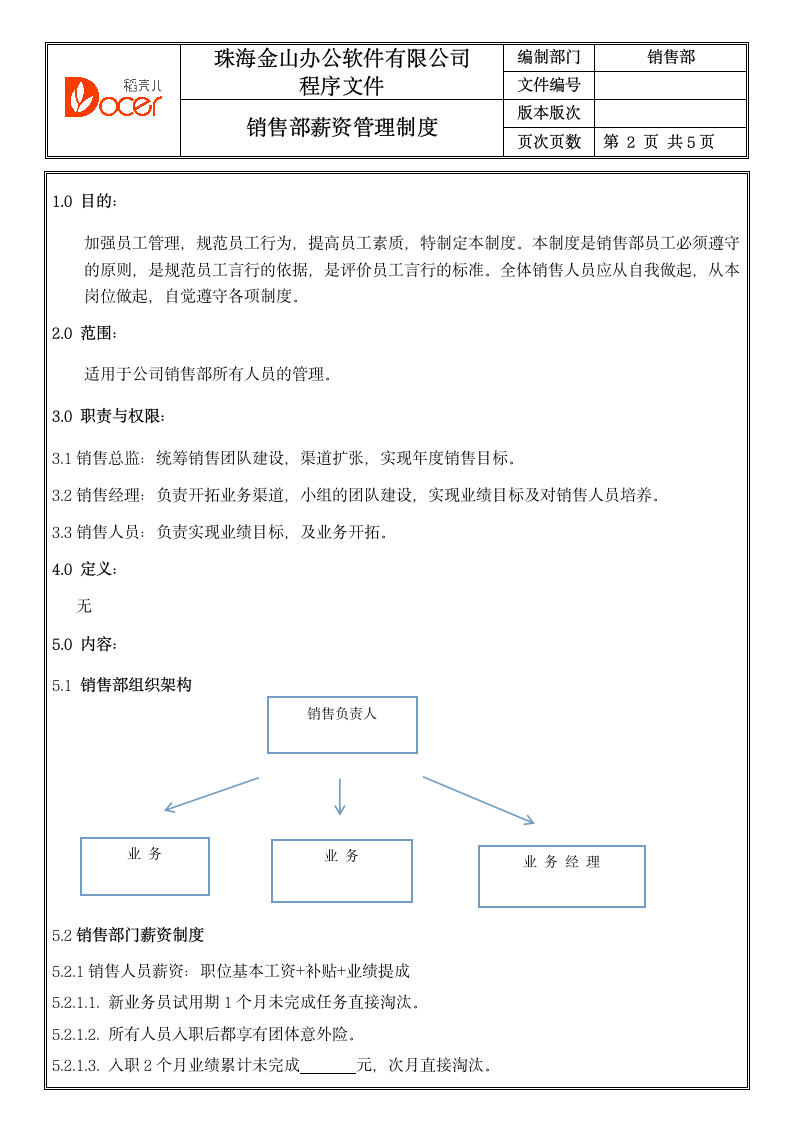 销售部业务提成薪资管理制度.docx第2页