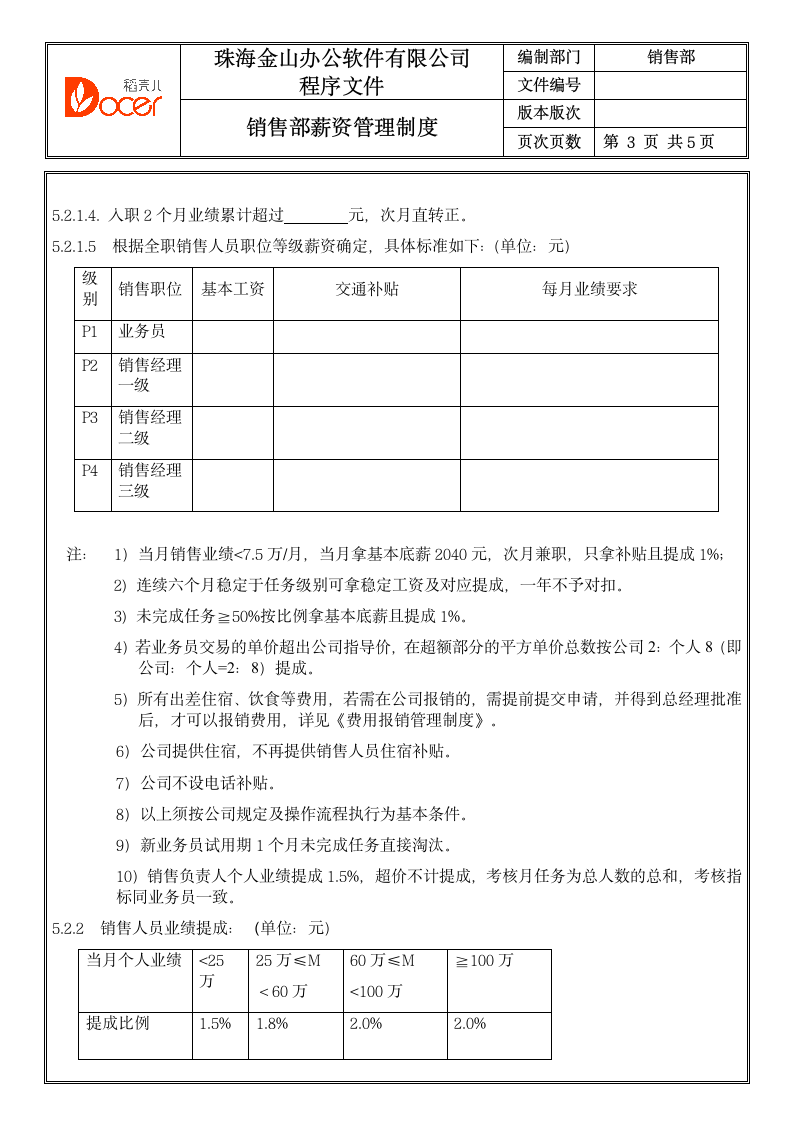 销售部业务提成薪资管理制度.docx第3页