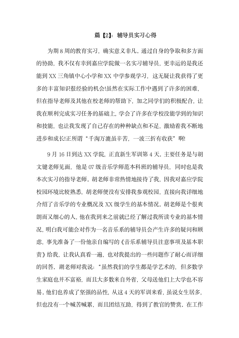 学校辅导员实习心得.docx第4页