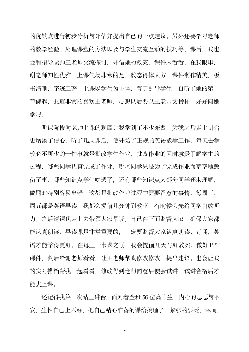 师范专业教育实习总结.doc第2页