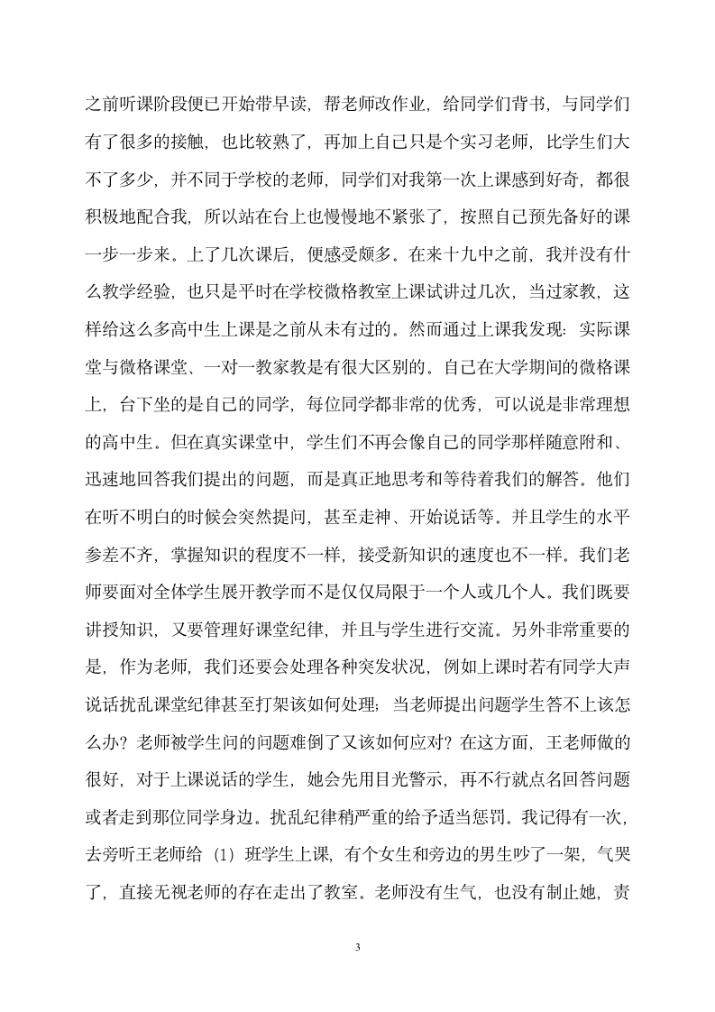 师范专业教育实习总结.doc第3页