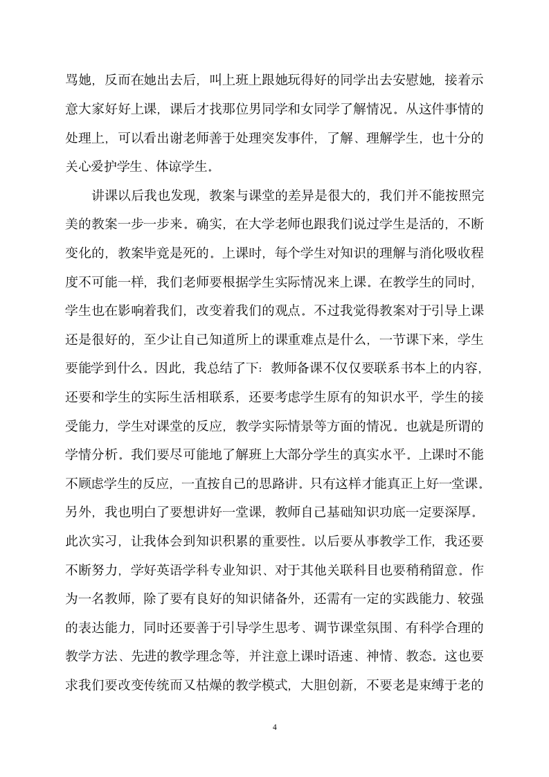 师范专业教育实习总结.doc第4页