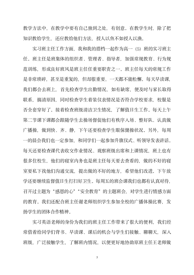 师范专业教育实习总结.doc第5页