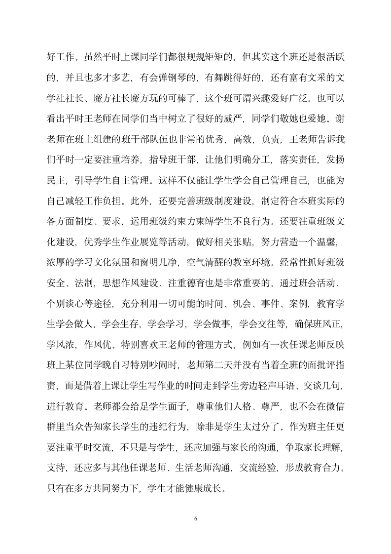 师范专业教育实习总结.doc第6页