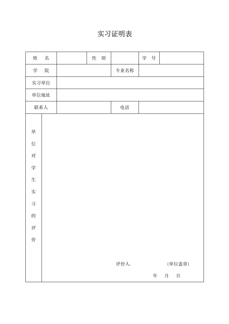 实习证明模板.docx第2页