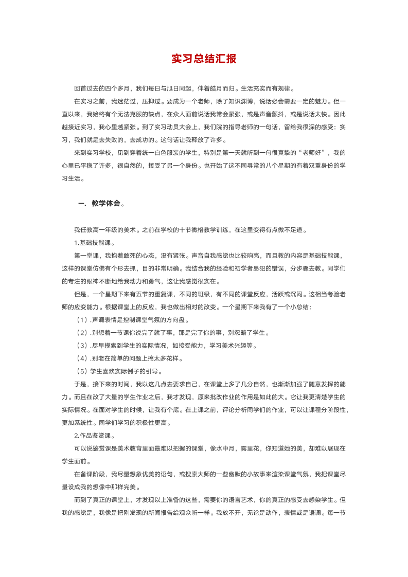 实习总结.docx第1页