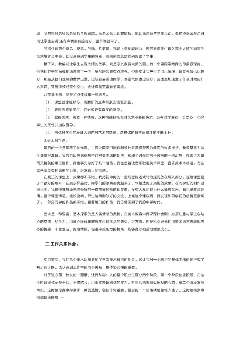 实习总结.docx第2页