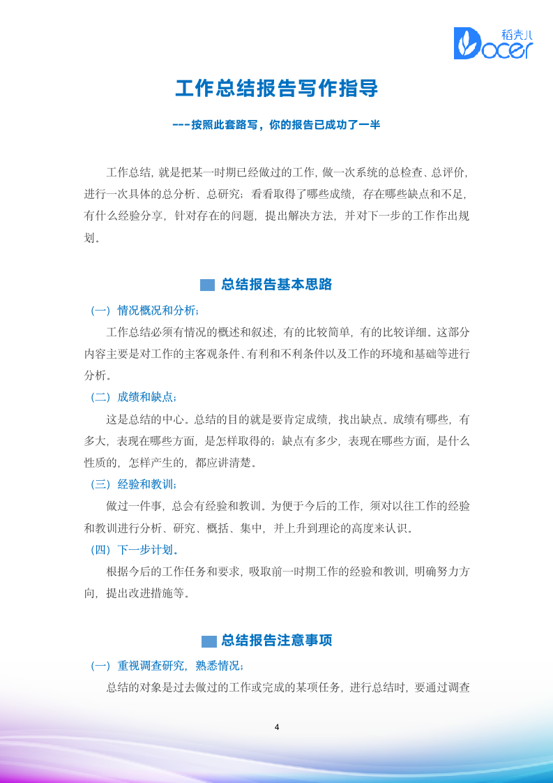 任课老师个人工作总结报告.docx第5页