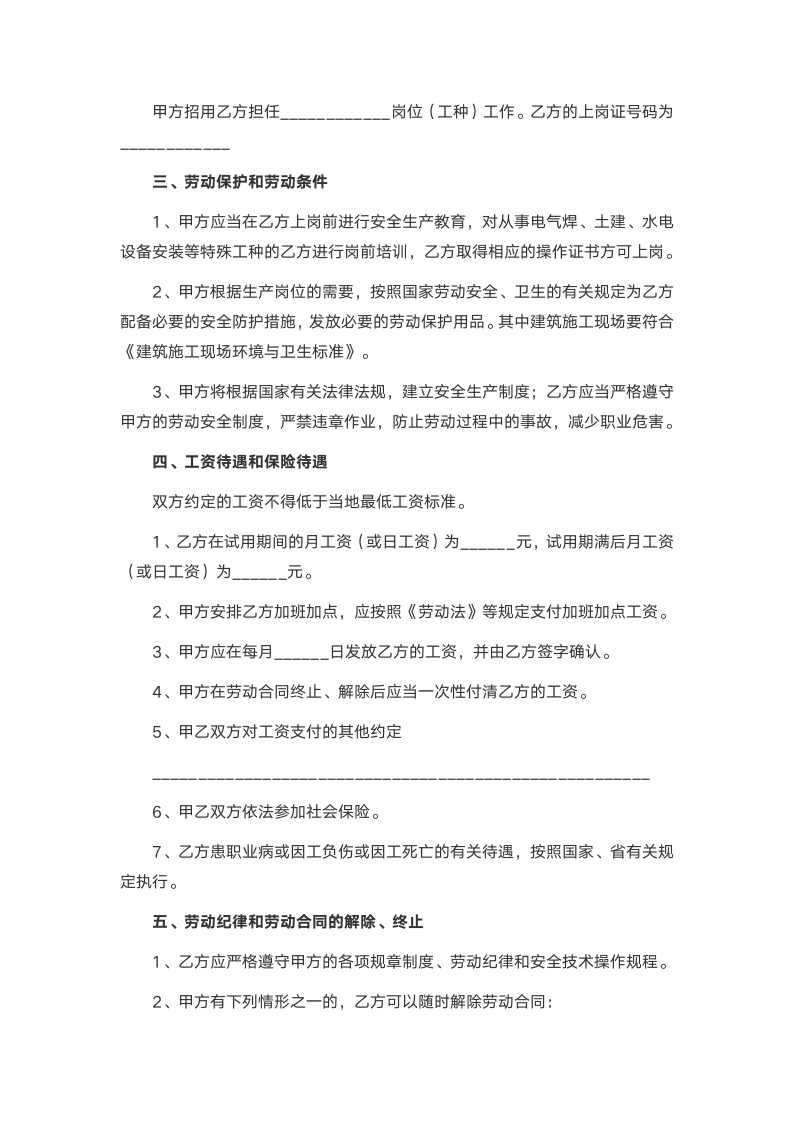 劳务合同（农民工）.docx第2页