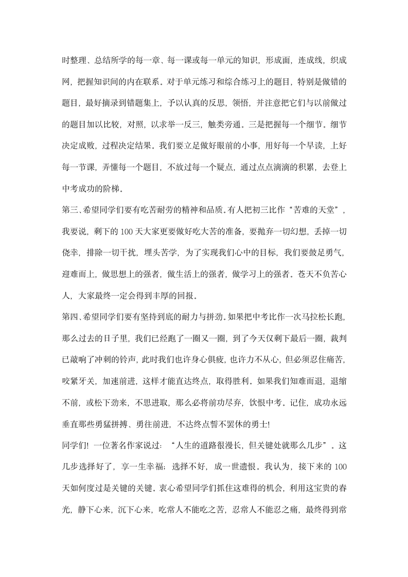 中考百日冲刺誓师大会领导讲话稿.docx第3页