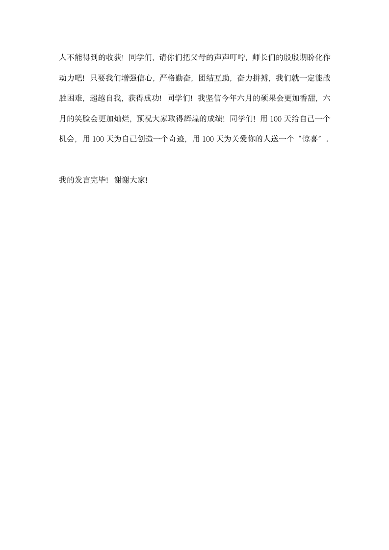 中考百日冲刺誓师大会领导讲话稿.docx第4页