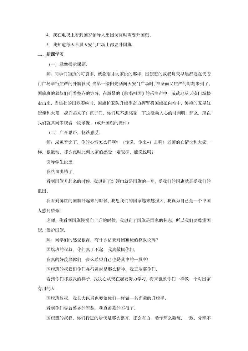 《给国旗班叔叔写封信》教案.doc第2页