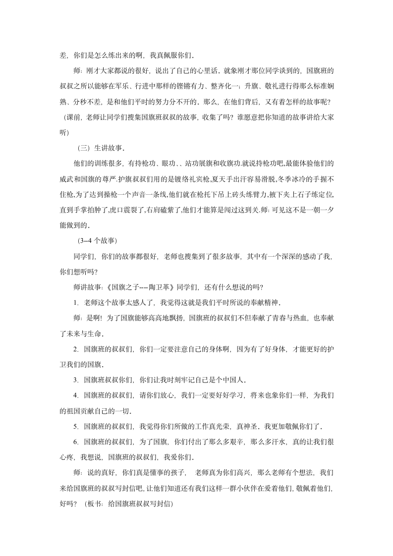 《给国旗班叔叔写封信》教案.doc第3页