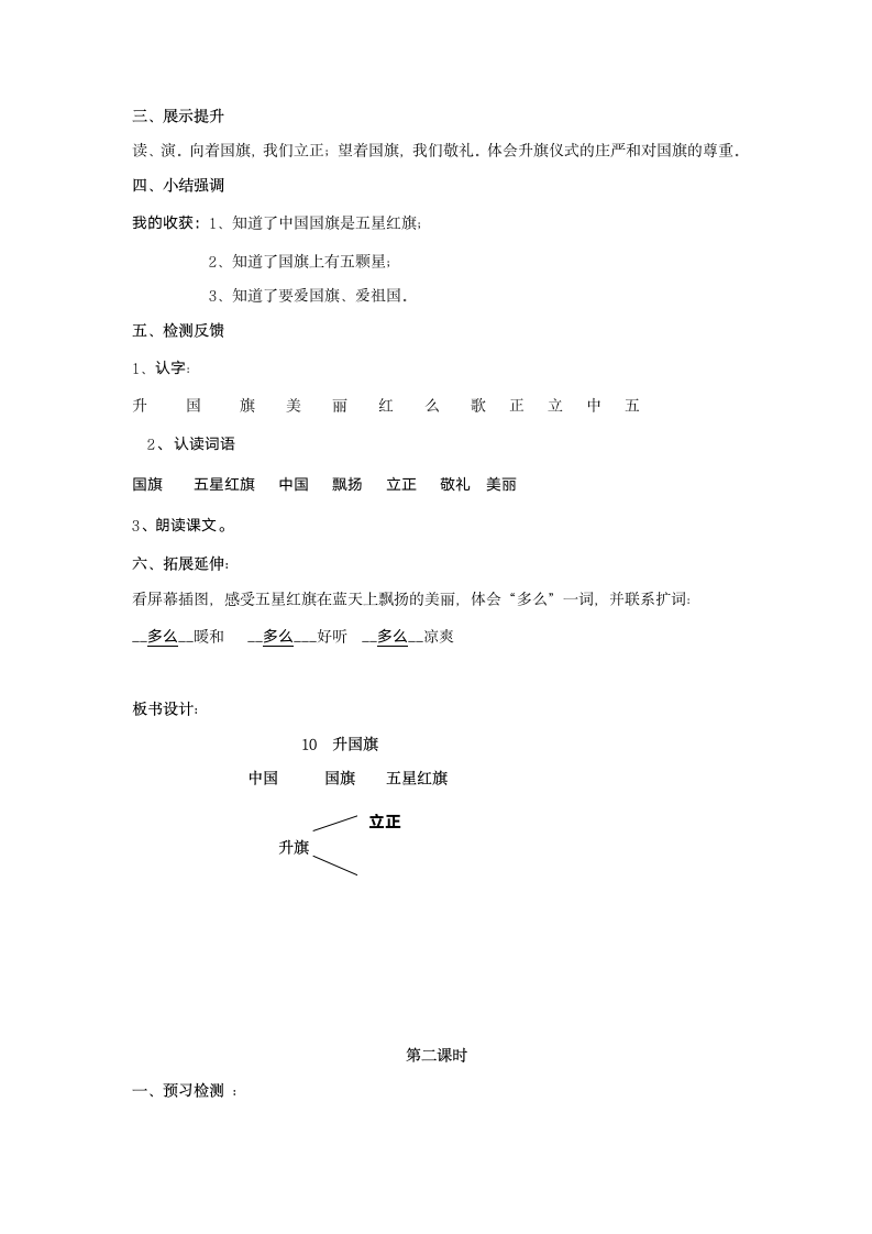 10 升国旗 教学设计.doc第2页