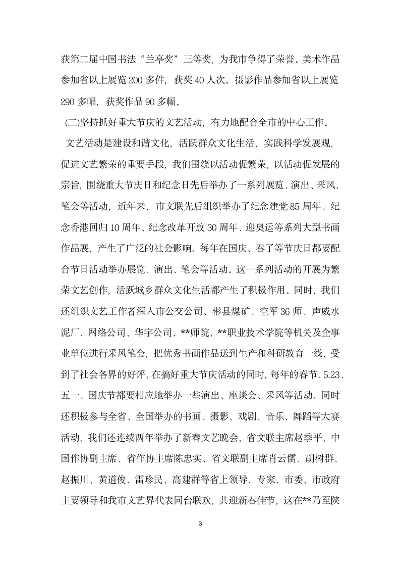 在市文联三新 主题教育活动集中学习阶段的辅导讲话.doc第3页