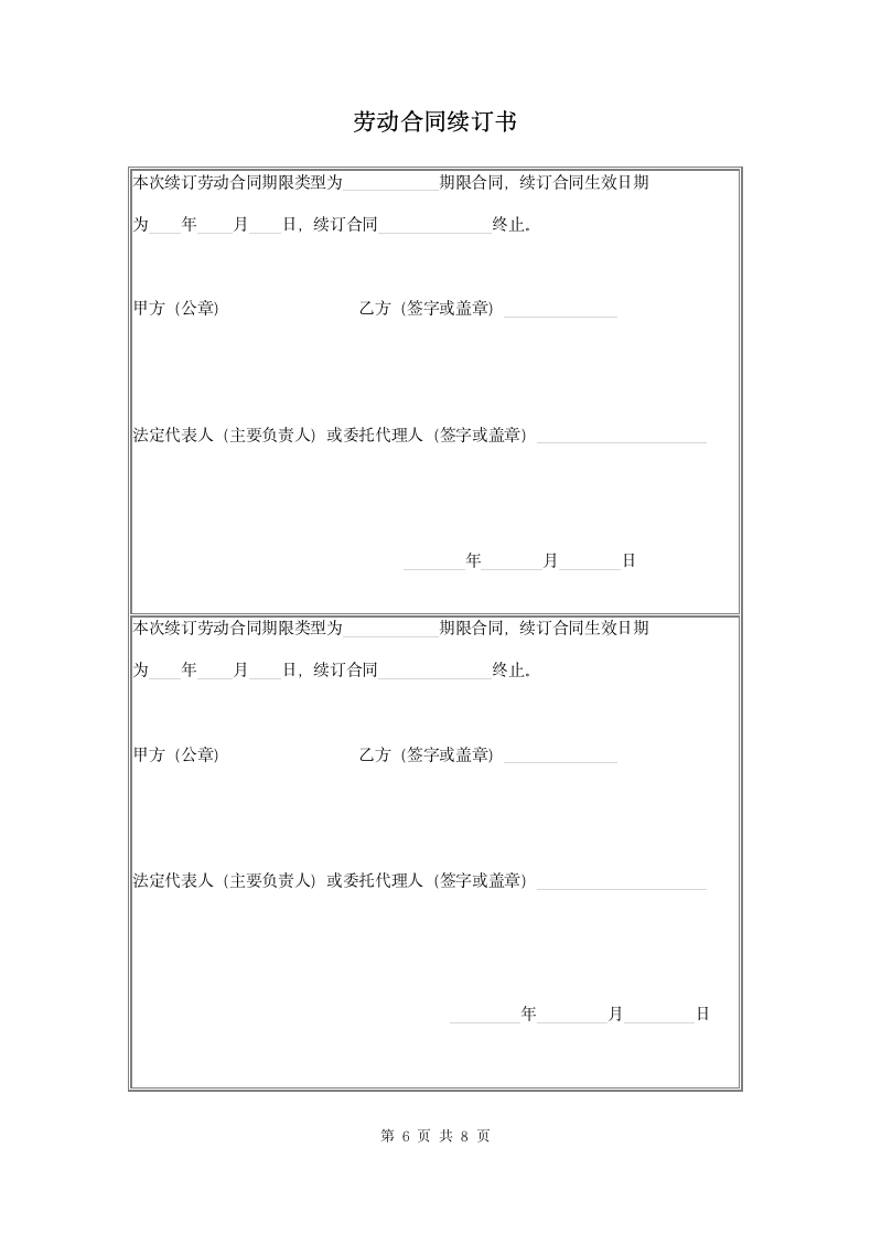 北京劳动合同范本附件完整版.doc第6页